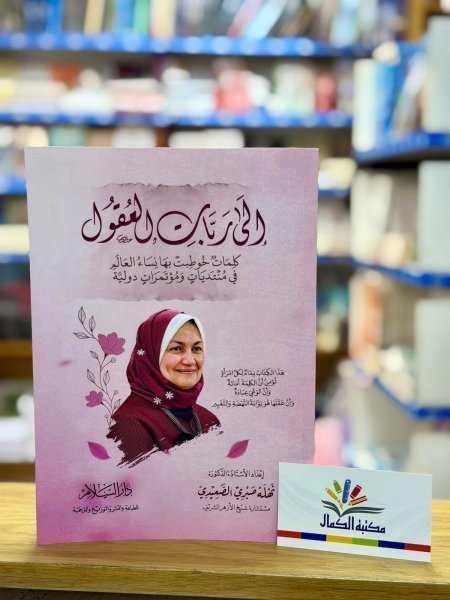 الى ربات العقول